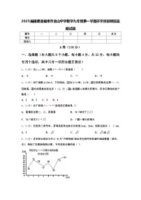 2025届福建省福州市金山中学数学九年级第一学期开学质量跟踪监视试题【含答案】