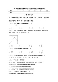 2025届福建省福州市台江区数学九上开学预测试题【含答案】