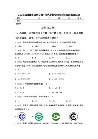 2025届福建省福州文博中学九上数学开学质量跟踪监视试题【含答案】