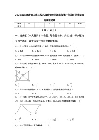 2025届福建省晋江市三校九级联考数学九年级第一学期开学质量跟踪监视试题【含答案】