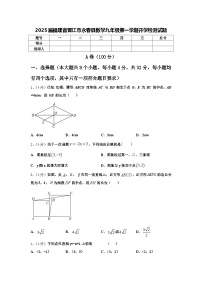 2025届福建省晋江市永春县数学九年级第一学期开学检测试题【含答案】