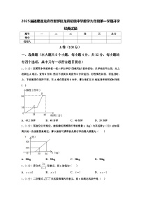 2025届福建省龙岩市新罗区龙岩初级中学数学九年级第一学期开学经典试题【含答案】