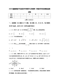 2025届福建省宁化城东中学数学九年级第一学期开学质量跟踪监视试题【含答案】