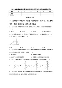 2025届福建省莆田涵江区四校联考数学九上开学调研模拟试题【含答案】