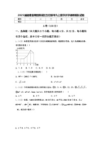 2025届福建省莆田荔城区五校联考九上数学开学调研模拟试题【含答案】