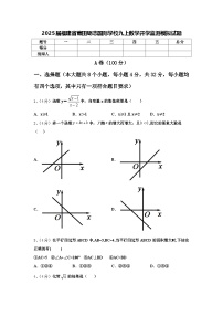 2025届福建省莆田砺志国际学校九上数学开学监测模拟试题【含答案】