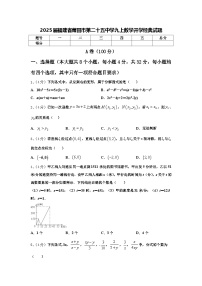 2025届福建省莆田市第二十五中学九上数学开学经典试题【含答案】