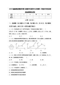 2025届福建省莆田市第六联盟学校数学九年级第一学期开学质量跟踪监视模拟试题【含答案】