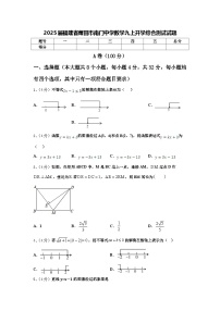 2025届福建省莆田市南门中学数学九上开学综合测试试题【含答案】