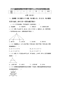 2025届福建省莆田市哲理中学数学九上开学达标检测模拟试题【含答案】