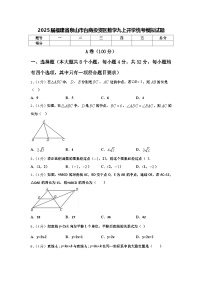 2025届福建省泉山市台商投资区数学九上开学统考模拟试题【含答案】