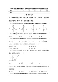 2025届福建省泉州洛江区七校联考九上数学开学检测模拟试题【含答案】