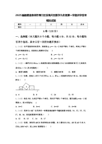 2025届福建省泉州市晋江区安海片区数学九年级第一学期开学统考模拟试题【含答案】