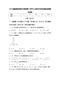 2025届福建省泉州市永春县第一中学九上数学开学质量跟踪监视模拟试题【含答案】