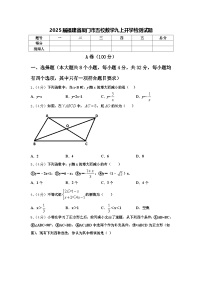 2025届福建省厦门市五校数学九上开学检测试题【含答案】