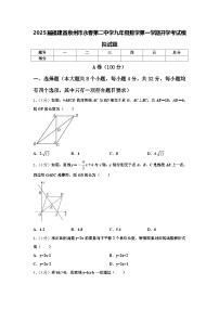 2025届福建省泉州市永春第二中学九年级数学第一学期开学考试模拟试题【含答案】