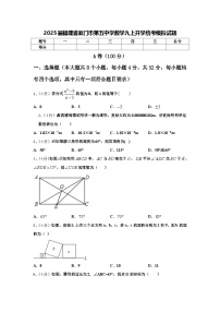 2025届福建省厦门市第五中学数学九上开学统考模拟试题【含答案】