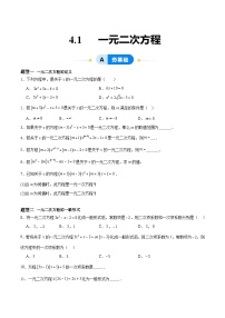 青岛版（2024）九年级上册4.1 一元二次方程获奖作业ppt课件