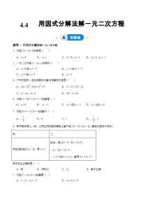 初中数学青岛版（2024）九年级上册4.4 用因式分解法解一元二次方程完美版作业ppt课件