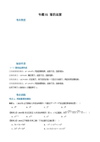 人教版八年级数学上册重难考点专题01幂的运算(知识串讲+9大考点)特训(原卷版+解析)