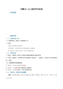 人教版八年级数学上册重难考点专题02与三角形有关的角(知识串讲+7大考点)特训(原卷版+解析)