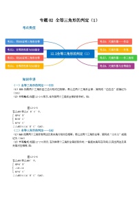 人教版八年级数学上册重难考点专题02全等三角形的判定(1)(知识串讲+8大考点)特训(原卷版+解析)