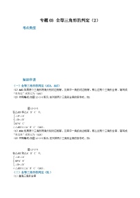 人教版八年级数学上册重难考点专题03全等三角形的判定(2)(知识串讲+7大考点)特训(原卷版+解析)