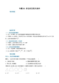 人教版八年级数学上册重难考点专题03多边形及其内角和(知识串讲+10大考点)特训(原卷版+解析)