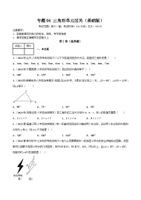 人教版八年级数学上册重难考点专题04三角形单元过关(基础版)特训(原卷版+解析)