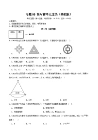 人教版八年级数学上册重难考点专题06轴对称单元过关(基础版)特训(原卷版+解析)