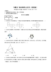 人教版八年级数学上册重难考点专题07轴对称单元过关(培优版)特训(原卷版+解析)