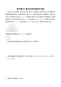 人教版八年级数学上册重难考点微专题03整式化简求值通关专练特训(原卷版+解析)