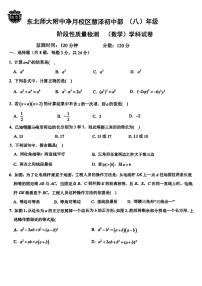 吉林省长春市东北师大附中净月校区慧泽中学初中部2024-2025学年八年级上学期9月月考数学试卷