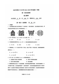 [数学]2024北京五十五中初三上学期第一次段考月考试卷