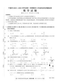 2023-2024学年福建省宁德市八年级（上）期末数学试卷