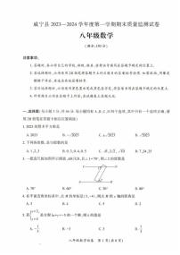 2023-2024学年贵州省毕节市威宁县八年级（上）期末数学试卷