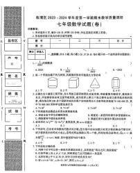 2023-2024学年陕西省渭南市临渭区七年级（上）期末数学试卷