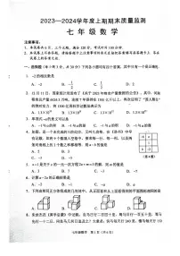 2023-2024学年河南省周口市川汇区七年级（上）期末数学试卷