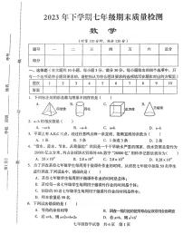 2023-2024学年湖南省娄底市七年级（上）期末数学试卷