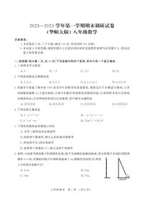 2022-2024学年河南省开封市八年级（上）期末数学试卷