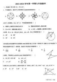 2023-2024学年天津六十一中九年级（上）期末数学试卷