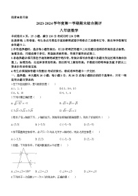 2023-2024学年广东省河源市紫金县八年级（上）期末数学试卷