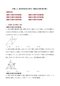 数学北师大版（2024）第一章 特殊平行四边形1 菱形的性质与判定综合训练题