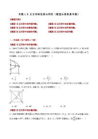 初中数学北师大版（2024）九年级上册3 正方形的性质与判定课时练习