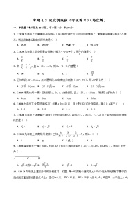 北师大版（2024）九年级上册1 成比例线段当堂达标检测题