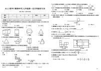 陕西省西安翱翔中学（西工大附中分校）2023-2024学年七年级上学期第一次月考数学试题