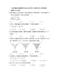 江苏省无锡市玉祁高级中学2024-2025学年七年级上学期数学第一次月考试卷+