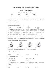 湖北省黄石市黄石港区四校2024-2025学年七年级上学期第一次月考数学试题