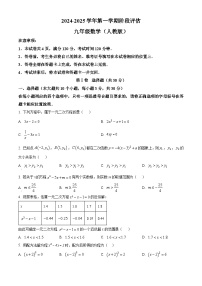 山西省朔州市多校2024-2025学年上学期9月月考九年级数学试卷 （原卷版）