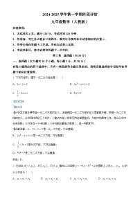 山西省朔州市多校2024-2025学年上学期9月月考九年级数学试卷 （解析版）